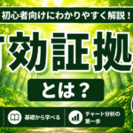 FXの有効証拠金とは?初心者でもわかる計算と重要性 ChatGPT Image 2026年5月22日 13_32_54