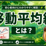 FXの移動平均線とは?初心者でもわかる見方と使い方を解説 ChatGPT Image 2026年7月13日 16_01_13